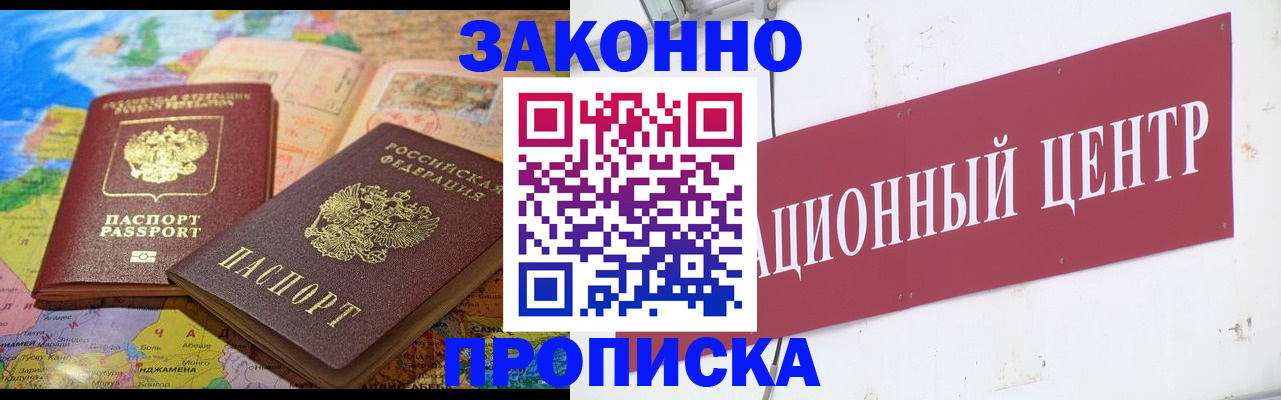 прописка для работы в Ялуторовске