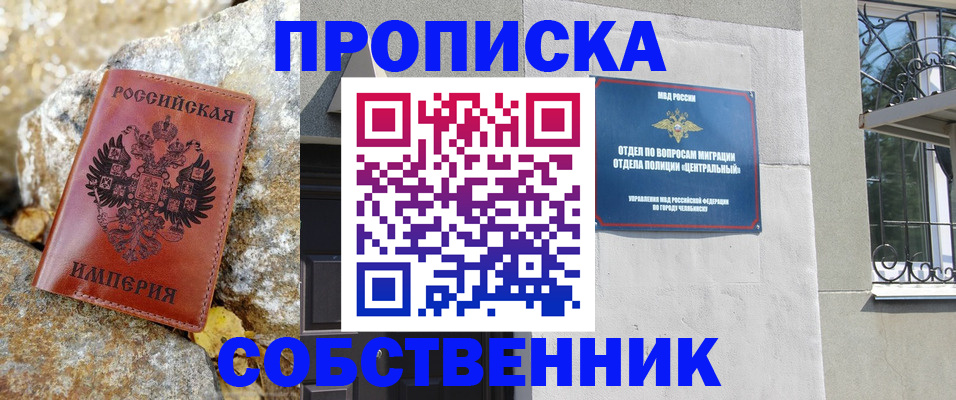 временная регистрация недорого в Ялуторовске